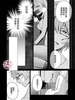 [parasite garden (閏あくあ)] 203号の隣人は鍵束ひとつ残して消えた。 [丘比特汉化组]_203honbun_042