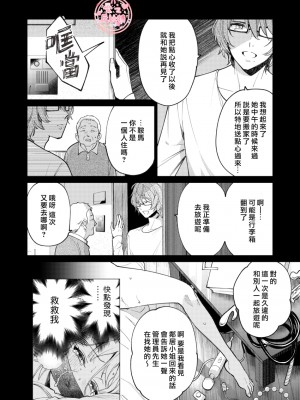 [parasite garden (閏あくあ)] 203号の隣人は鍵束ひとつ残して消えた。 [丘比特汉化组]_203honbun_058