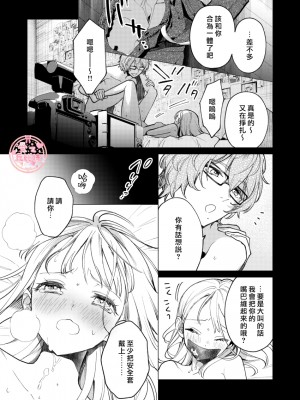 [parasite garden (閏あくあ)] 203号の隣人は鍵束ひとつ残して消えた。 [丘比特汉化组]_203honbun_061