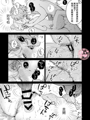 [parasite garden (閏あくあ)] 203号の隣人は鍵束ひとつ残して消えた。 [丘比特汉化组]_203honbun_065