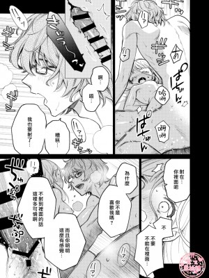 [parasite garden (閏あくあ)] 203号の隣人は鍵束ひとつ残して消えた。 [丘比特汉化组]_203honbun_067