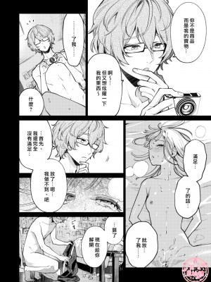 [parasite garden (閏あくあ)] 203号の隣人は鍵束ひとつ残して消えた。 [丘比特汉化组]_203honbun_074