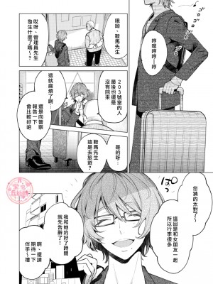 [parasite garden (閏あくあ)] 203号の隣人は鍵束ひとつ残して消えた。 [丘比特汉化组]_203honbun_076