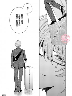 [parasite garden (閏あくあ)] 203号の隣人は鍵束ひとつ残して消えた。 [丘比特汉化组]_203honbun_077