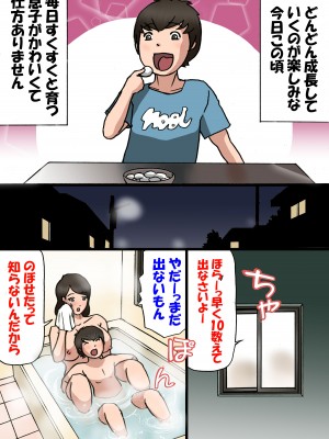 [紫木はなな] お母さんは息子の甘えん坊を治したい_02