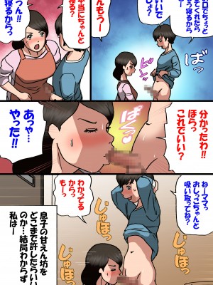 [紫木はなな] お母さんは息子の甘えん坊を治したい_10