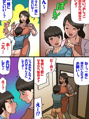 [紫木はなな] お母さんは息子の甘えん坊を治したい_09