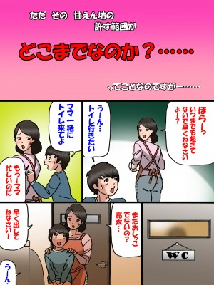 [紫木はなな] お母さんは息子の甘えん坊を治したい_07