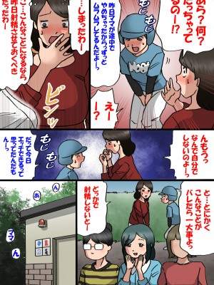 [紫木はなな] お母さんは息子の甘えん坊を治したい_16