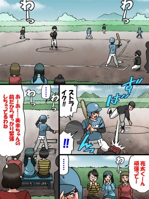 [紫木はなな] お母さんは息子の甘えん坊を治したい_14