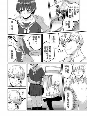 [kuretudenn] 僕が先に好きだったから先に寝取ります [DL版] [中国翻訳]_17