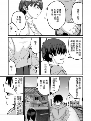 [kuretudenn] 僕が先に好きだったから先に寝取ります [DL版] [中国翻訳]_24