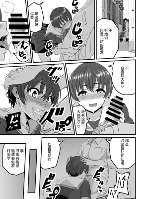 [kuretudenn] 僕が先に好きだったから先に寝取ります [DL版] [中国翻訳]_16