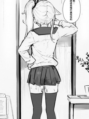 [まりさやか] ナツちゃんにいたずら...! [中国翻訳]_6