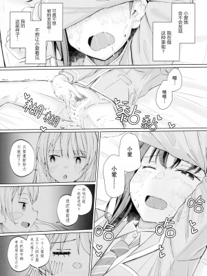 [ジャム理科 (まどかひふみ)] なかよしのふたり (BanG Dream!) [猫岛汉化组]_06