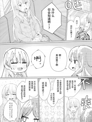 [ジャム理科 (まどかひふみ)] なかよしのふたり (BanG Dream!) [猫岛汉化组]_12