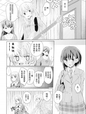 [ジャム理科 (まどかひふみ)] なかよしのふたり (BanG Dream!) [猫岛汉化组]_11