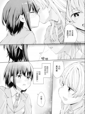 [ジャム理科 (まどかひふみ)] なかよしのふたり (BanG Dream!) [猫岛汉化组]_03