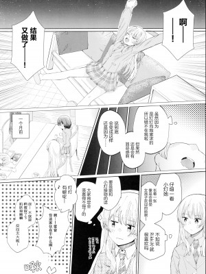 [ジャム理科 (まどかひふみ)] なかよしのふたり (BanG Dream!) [猫岛汉化组]_09