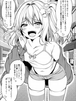 (C103) [Cute (神谷ともえ)] 生意気（メスガキ）フランをわからせろっ_04