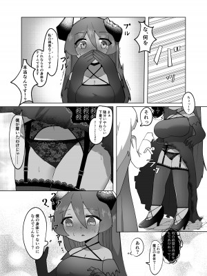 (C103) [マカロニケシゴム (メリケン)] 勇者が魔王に憑依する話_13