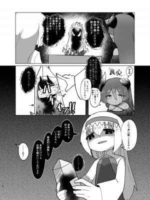 (C103) [マカロニケシゴム (メリケン)] 勇者が魔王に憑依する話_16
