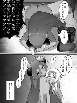 (C103) [マカロニケシゴム (メリケン)] 勇者が魔王に憑依する話_30