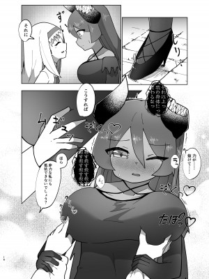 (C103) [マカロニケシゴム (メリケン)] 勇者が魔王に憑依する話_14