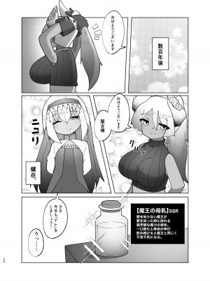 (C103) [マカロニケシゴム (メリケン)] 勇者が魔王に憑依する話_44