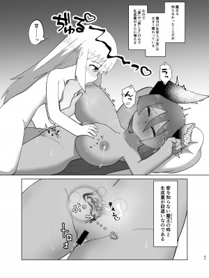 (C103) [マカロニケシゴム (メリケン)] 勇者が魔王に憑依する話_41