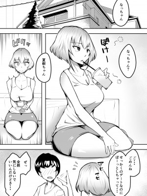 [Blue Soda] ムッツリ女子あっさりNTR2_02