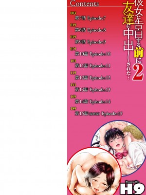 [H9] 彼女に告白する前に友達に中出しされた… 2 [DL版]_002