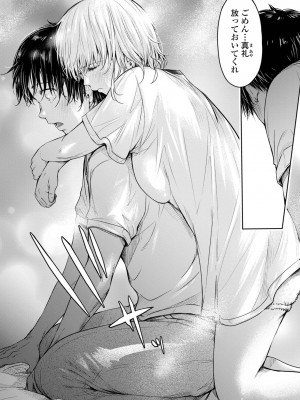 [H9] 彼女に告白する前に友達に中出しされた… 2 [DL版]_116