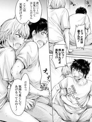 [H9] 彼女に告白する前に友達に中出しされた… 2 [DL版]_120