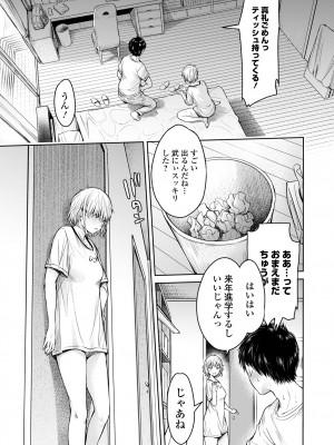 [H9] 彼女に告白する前に友達に中出しされた… 2 [DL版]_125