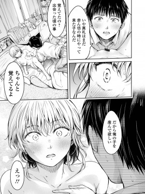 [H9] 彼女に告白する前に友達に中出しされた… 2 [DL版]_159