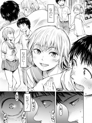 [H9] 彼女に告白する前に友達に中出しされた… 2 [DL版]_183