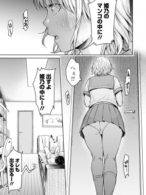 [H9] 彼女に告白する前に友達に中出しされた… 2 [DL版]_079