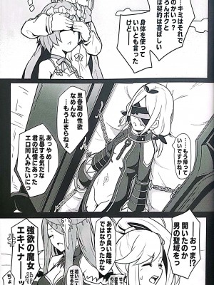 (C99) [御花畑 (芝石ひらめ)] Echidna sukebebon I (Re：ゼロから始める異世界生活)_04