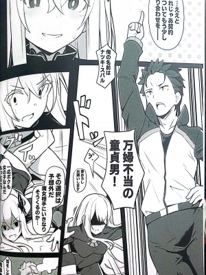 (C99) [御花畑 (芝石ひらめ)] Echidna sukebebon I (Re：ゼロから始める異世界生活)_03