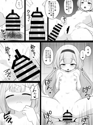 (C103) [にっしっし] セ◯じょを買う_06