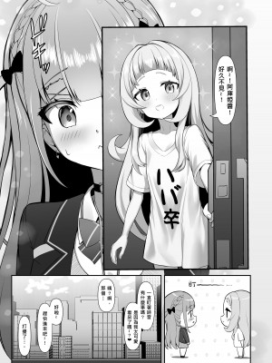 [塩ひとつまみ (あじしお)] あてぃし、シオンちゃんのことすきすぎっ♥ (湊あくあ、紫咲シオン) [塩水是甜的漢化組] [DL版]_05