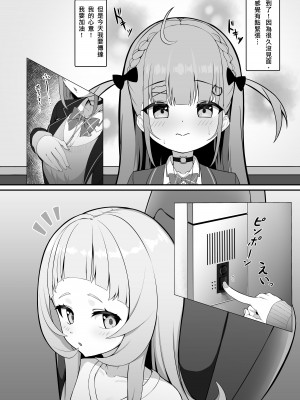 [塩ひとつまみ (あじしお)] あてぃし、シオンちゃんのことすきすぎっ♥ (湊あくあ、紫咲シオン) [塩水是甜的漢化組] [DL版]_04