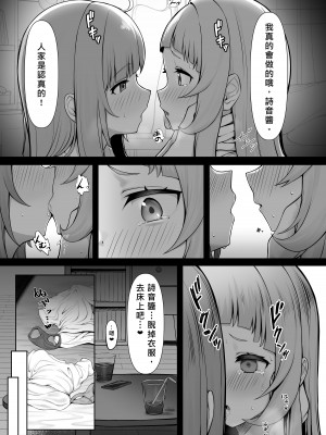 [塩ひとつまみ (あじしお)] あてぃし、シオンちゃんのことすきすぎっ♥ (湊あくあ、紫咲シオン) [塩水是甜的漢化組] [DL版]_11