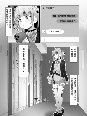 [塩ひとつまみ (あじしお)] あてぃし、シオンちゃんのことすきすぎっ♥ (湊あくあ、紫咲シオン) [塩水是甜的漢化組] [DL版]_03