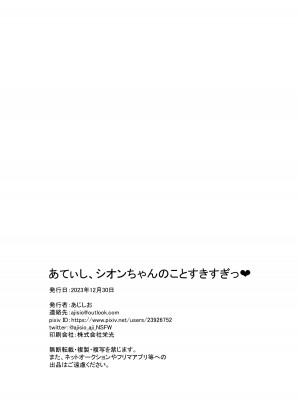 [塩ひとつまみ (あじしお)] あてぃし、シオンちゃんのことすきすぎっ♥ (湊あくあ、紫咲シオン) [塩水是甜的漢化組] [DL版]_25