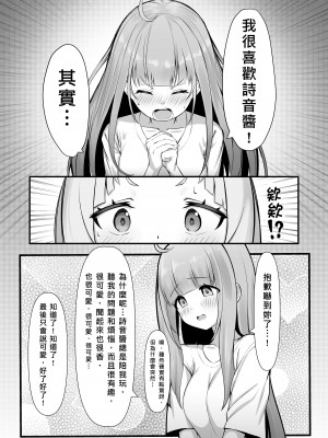 [塩ひとつまみ (あじしお)] あてぃし、シオンちゃんのことすきすぎっ♥ (湊あくあ、紫咲シオン) [塩水是甜的漢化組] [DL版]_07