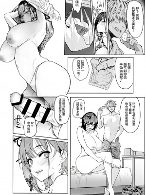 [AMAYADORI+ (ハレノチアメ)] 強気な担任教師堕としてみた [白杨汉化组]_12