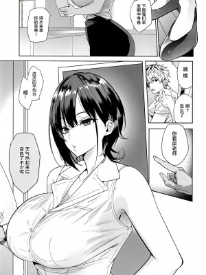 [AMAYADORI+ (ハレノチアメ)] 強気な担任教師堕としてみた [白杨汉化组]_03