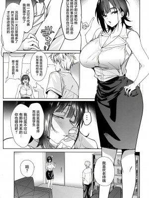 [AMAYADORI+ (ハレノチアメ)] 強気な担任教師堕としてみた [白杨汉化组]_23